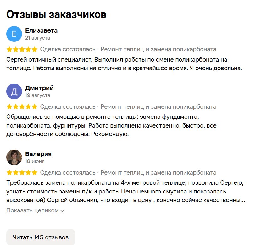 Отзывы заказчиков на площадке